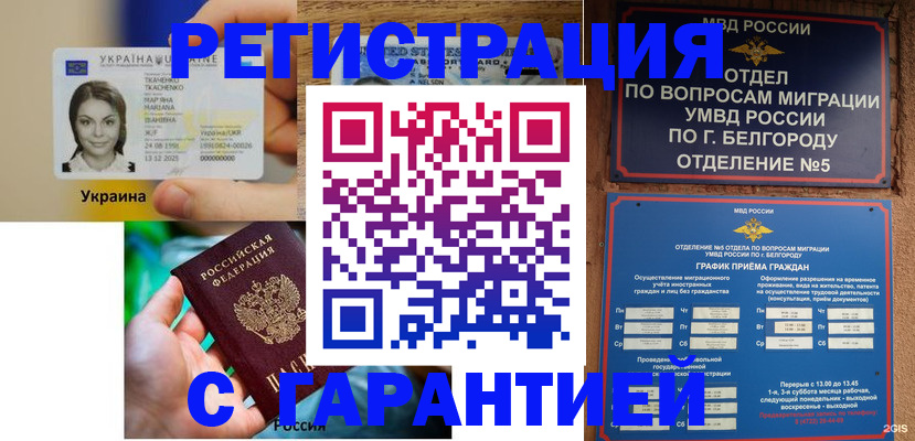прописка иностранных граждан в Ермолино