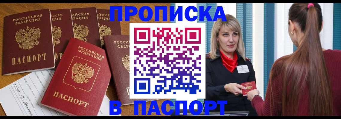 прописка регистрация в Ермолино