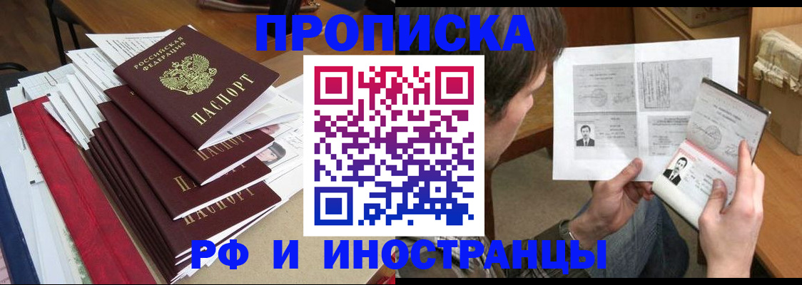 прописка штамп в Ермолино